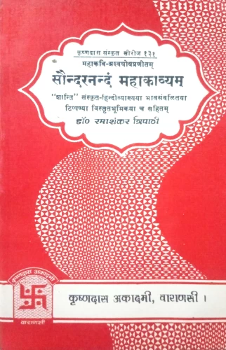 Saundarananda Mahakavyam